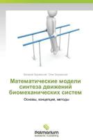 Matematicheskie Modeli Sinteza Dvizheniy Biomekhanicheskikh Sistem 3847399144 Book Cover