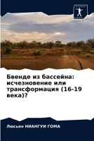 Бвенде из бассейна: исчезновение или трансформация (16-19 века)? 6204042645 Book Cover