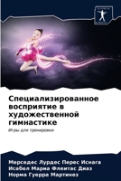Специализированное вос&# 6203189359 Book Cover