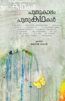 Puthu Kaalam Puthu Kadhakal (Malayalam Edition) 8126204494 Book Cover