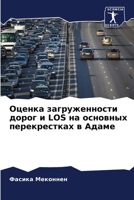 Оценка загруженности до& 6207039084 Book Cover