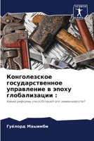 Конголезское государст&# 6205765101 Book Cover