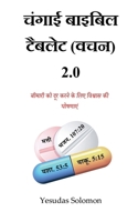 ????? ?????? ?????? (???) 2.0: ?????? ?? ??? ???? ?? ??? ??????? ?? ??????? (Hindi Edition) B0GV4RDC68 Book Cover