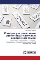 K Voprosu O Relyativno-Otsenochnykh Glagolakh V Angliyskom Yazyke 3843325340 Book Cover