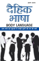 BODY LANGUAGE (Hindi) 9350576406 Book Cover