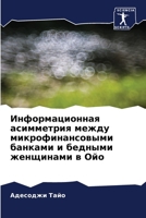 Информационная асимметрия между микрофинансовыми банками и бедными женщинами в Ойо 620576475X Book Cover