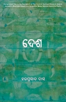 Desha (Oriya Edition) 1645606287 Book Cover