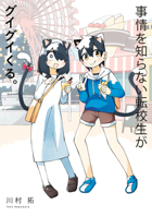 My Clueless First Friend 10 1646094638 Book Cover