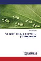 Sovremennye sistemy upravleniya 3659553042 Book Cover