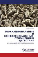 МЕЖНАЦИОНАЛЬНЫЕ И КОНФЕССИОНАЛЬНЫЕ ОТНОШЕНИЯ В ДАГЕСТАНЕ: ОТ КОНФЛИКТНОСТИ К СТАБИЛЬНОСТИ 3844351736 Book Cover