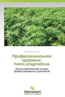 Professional'noe Zdorov'e Homo Pragmaticus 3847397141 Book Cover