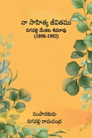 Naa Sahitya Jeevitham (Telugu Edition) B0FMKLVQ8T Book Cover