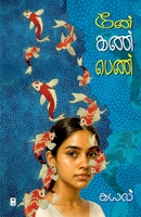 ???? ??? ???? 9348439537 Book Cover