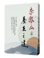 Li Fengshan's Way of Health Preservation (Chinese Edition) 6263907401 Book Cover