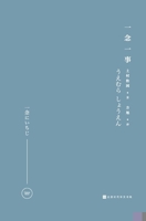 ???? One Thought, One Thing (Chinese Edition) 7569925734 Book Cover