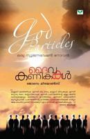 ദൈവകണികകൾ | Dhaivakanikakal 8184233663 Book Cover