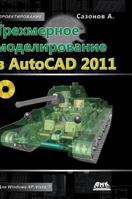 Three-dimensional modeling in AutoCAD 2011 5519575479 Book Cover