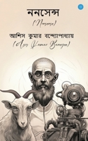 Nonsense (Bengali Edition) 9359899739 Book Cover