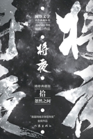 Ever Night (10)(Collector's Edition) (Chinese Edition) 7521217748 Book Cover