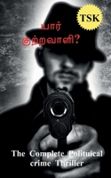 Yaar kuttravali? / யார் குற்றவாளி? 163873030X Book Cover