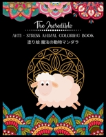 The Incredible Anti - Stress Animal COLORING Book 塗り絵 魔法の動物マンダラ: 塗り絵 大人 ストレス解消とリラクゼーションのための。100ページ。| 抗ストレス| リラックスするためのマダラについての感動的な引用を含む 紫の 50匹の動物のデザイン B08RGYGFH7 Book Cover