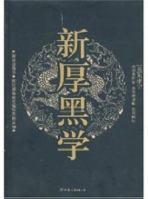 New thick black school [paperback] 7505721070 Book Cover