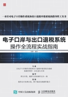 E-port and the export tax rebate system. the whole process of combat operations guide(Chinese Edition) 7115405611 Book Cover