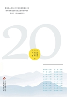 [Print on demand] Factual Evidence Research on Educational Narration of Twenty Famous Chinese Teachers(Chinese Edition) 7570420543 Book Cover