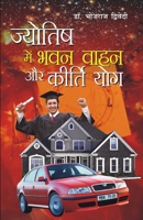 Jyotish Mein Bhawan Vahan Aur Kirti Yog (??????? ??? ??? ... ???) (Hindi Edition) 8171825796 Book Cover