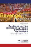Problema mesti i vozmezdiya v russkoy religioznoy filosofii: Istoriko-filosofskiy analiz 3659263435 Book Cover