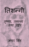 Tishnagi - Trishna, Tamanna Tatha Tadap / तिशन्गी - तृष्णा, तë B0B3MHM4YH Book Cover
