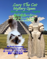 Lucy The Cat Mystery Queen Bilingual Japanese-English: ねこのルーシー　 ミステリー･クイーン　 バイリンガル：英語 – 日本語 B08GRQ8T43 Book Cover