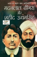 Bharat ke Mahan Amar Krantikari Madanlal Dhingra Aur Shahid Udham Singh (भारत के महान  8128817469 Book Cover