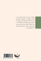 Encyclopedia of Persian Satire 1716539862 Book Cover