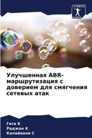 &#1059;&#1083;&#1091;&#1095;&#1096;&#1077;&#1085;&#1085;&#1072;&#1103; ABR-&#1084;&#1072;&#1088;&#1096;&#1088;&#1091;&#1090;&#1080;&#1079;&#1072;&#109 6207146042 Book Cover