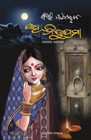 Badhu Nirupama 1645600602 Book Cover
