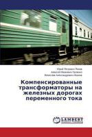 Kompensirovannye Transformatory Na Zheleznykh Dorogakh Peremennogo Toka 3659452300 Book Cover