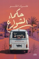 ????? ??????? (Arabic Edition) 9778796254 Book Cover