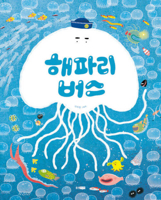 Jellyfish Bus 8901263564 Book Cover