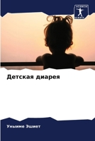 ??????? ?????? (Russian Edition) 6207915682 Book Cover