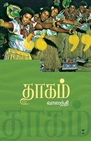 Thaagam (Tamil Edition) 9395277793 Book Cover
