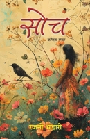 Soch: A Collection of Inspirational Poems Book in Hindi (Hindi Edition) 8198108572 Book Cover