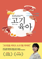 Meat-Based Diet for Children (Korean Edition) B0H35M6J5B Book Cover