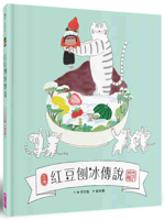The Legend of Red Bean Shaved Ice 6263052384 Book Cover