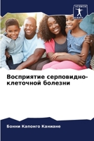 Восприятие серповидно-клеточной болезни 6206203522 Book Cover