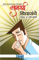 Samarthya Vicharanche B0CKGP624X Book Cover