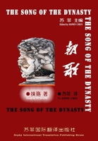 《朝歌》: The Song of The Dynasty 9887963240 Book Cover