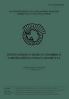 (Russian) Report of the First Intersessional Meeting of the Scientific Committee: Bremerhaven, Germany, 11 to 13 July 2013 1497597501 Book Cover