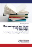 Принудительные меры медицинского характера: по уголовному законодательству Российской Федерации и Республики Казахстан 384543256X Book Cover