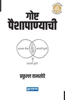 Goshta Paishapanyachi B0BHBWX614 Book Cover